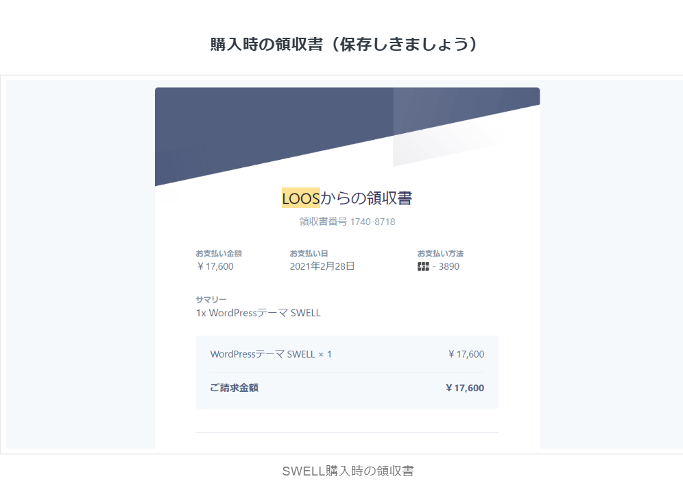 SWELL receipt　image