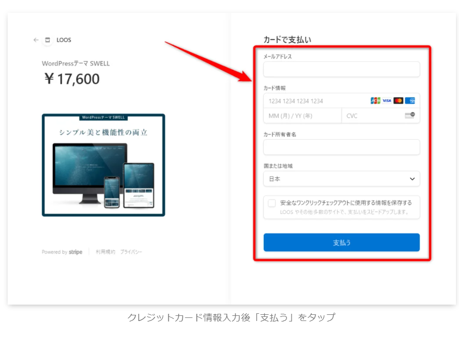 WordPressテーマ「SWELL」 Payment image