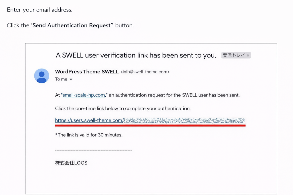 WordPressテーマ「SWELL」 user authentication image(2)English