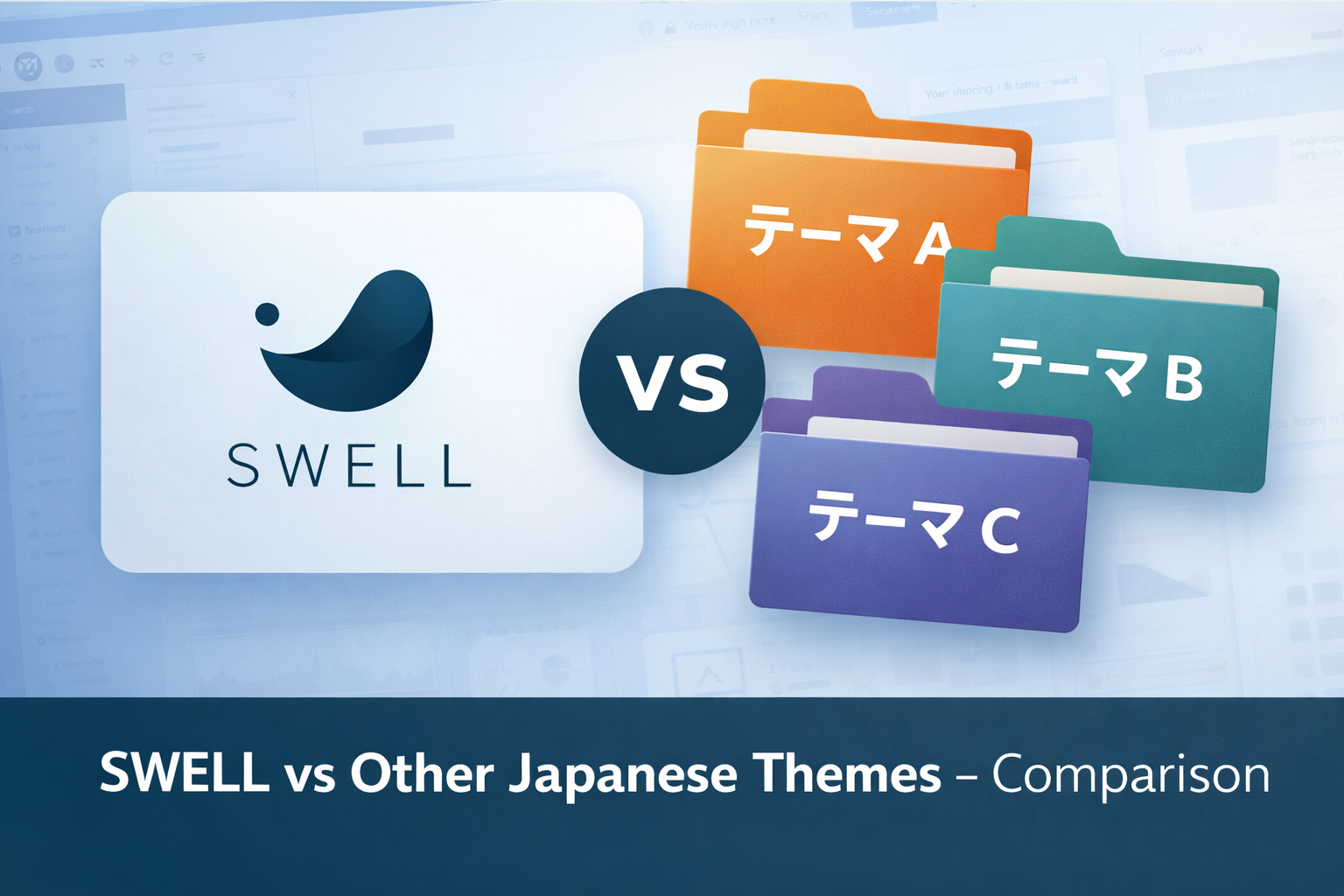 SWELL vs Other Japanese Themes image